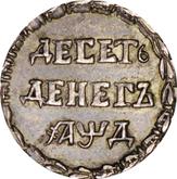 Reverse 10 Deneg (5 Kopecks) ҂АΨД (1704)