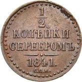 Reverse 1/2 Kopek 1841 СПМ