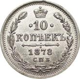 Reverse 10 Kopeks 1878 СПБ НФ Silver 500 samples (bilon)