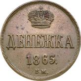 Reverse Denezka (1/2 Kopek) 1863 ВМ Warsaw Mint