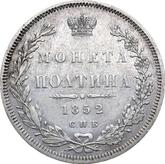 Reverse Poltina 1852 СПБ HI Eagle 1848-1858