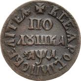 Reverse Polushka (1/4 Kopek) ҂АΨД (1704) ВСЕЯ РОССИИ ПОВЕЛИТЕЛЬ