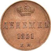 Reverse Denezka (1/2 Kopek) 1851 ЕМ