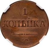 Reverse 1 Kopek 1838 СМ An eagle with lowered wings