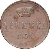 Reverse Denezka (1/2 Kopek) 1858 ЕМ Yekaterinburg Mint