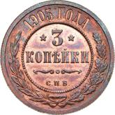 Reverse 3 Kopeks 1905 СПБ