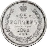 Reverse 25 Kopeks 1860 СПБ ФБ
