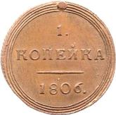 Reverse 1 Kopek 1806 КМ Suzun Mint