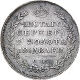 Reverse Poltina 1810 СПБ ФГ An eagle with raised wings