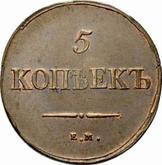 Reverse 5 Kopeks 1838 ЕМ НА An eagle with lowered wings