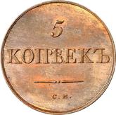Reverse 5 Kopeks 1834 СМ An eagle with lowered wings