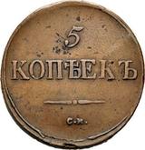 Reverse 5 Kopeks 1839 СМ An eagle with lowered wings
