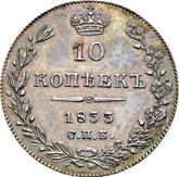 Reverse 10 Kopeks 1833 СПБ НГ Eagle 1832-1839