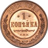 Reverse 1 Kopek 1912 СПБ