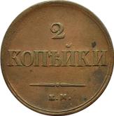 Reverse 2 Kopeks 1839 ЕМ НА An eagle with lowered wings