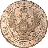 Obverse Poltina 1842 СПБ НГ Eagle 1832-1842