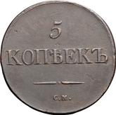 Reverse 5 Kopeks 1833 СМ An eagle with lowered wings
