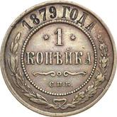 Reverse 1 Kopek 1879 СПБ