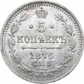 Reverse 5 Kopeks 1876 СПБ HI Silver 500 samples (bilon)