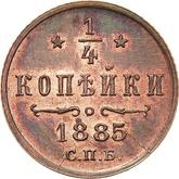 Reverse 1/4 Kopek 1885 СПБ