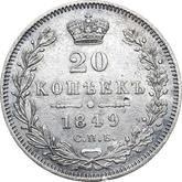 Reverse 20 Kopeks 1849 СПБ ПА Eagle 1849-1851
