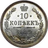 Reverse 10 Kopeks 1899 СПБ ЭБ