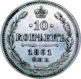 Reverse 10 Kopeks 1861 СПБ HI 750 silver