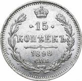 Reverse 15 Kopeks 1898 СПБ АГ