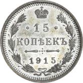 Reverse 15 Kopeks 1915 ВС