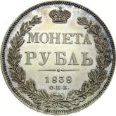 Reverse Rouble 1838 СПБ НГ The eagle of the sample of 1832