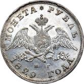 Obverse Rouble 1829 СПБ НГ An eagle with lowered wings