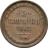 Reverse 3 Kopeks 1863 ВМ Warsaw Mint
