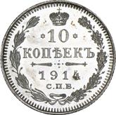 Reverse 10 Kopeks 1914 СПБ ВС