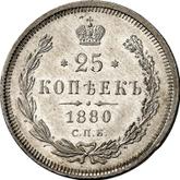 Reverse 25 Kopeks 1880 СПБ НФ