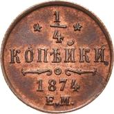 Reverse 1/4 Kopek 1874 ЕМ