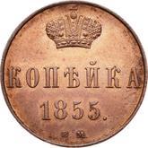 Reverse 1 Kopek 1855 ВМ Warsaw Mint