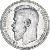 Obverse Rouble 1898 (*)