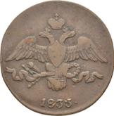 Obverse 2 Kopeks 1833 СМ An eagle with lowered wings
