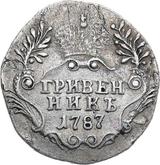 Reverse Grivennik (10 Kopeks) 1787 СПБ