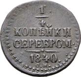 Reverse 1/4 Kopek 1840 СМ