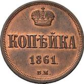 Reverse 1 Kopek 1861 ВМ Warsaw Mint