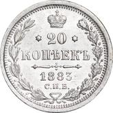 Reverse 20 Kopeks 1883 СПБ ДС
