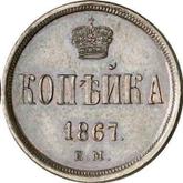 Reverse 1 Kopek 1867 ЕМ Yekaterinburg Mint