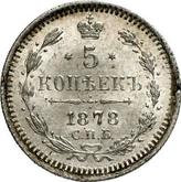 Reverse 5 Kopeks 1878 СПБ HI Silver 500 samples (bilon)