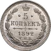 Reverse 5 Kopeks 1892 СПБ АГ