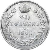 Reverse 20 Kopeks 1845 СПБ КБ Eagle 1845-1847