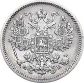Obverse 15 Kopeks 1861 СПБ МИ 750 silver