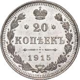 Reverse 20 Kopeks 1915 ВС