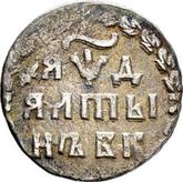 Reverse Altyn (3 Kopeks) ҂АΨД (1704) К