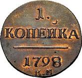 Reverse 1 Kopek 1798 КМ